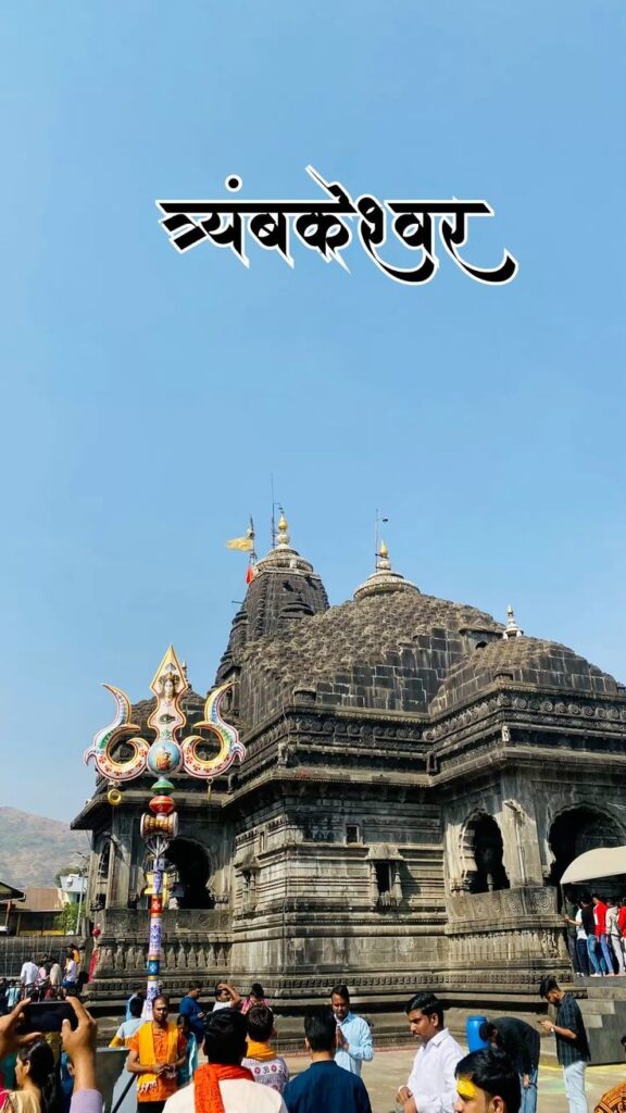 8. Trimbakeshwar Jyotirlinga – Maharashtra